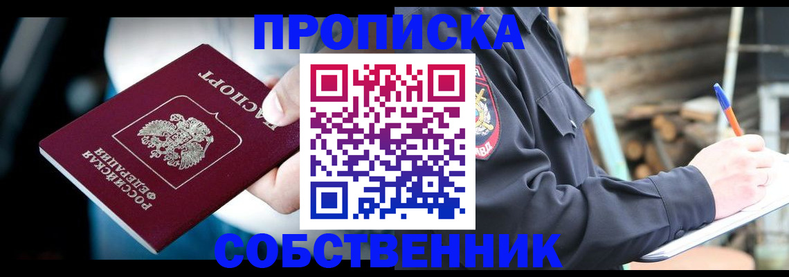 временная регистрация для школы в Рыльске