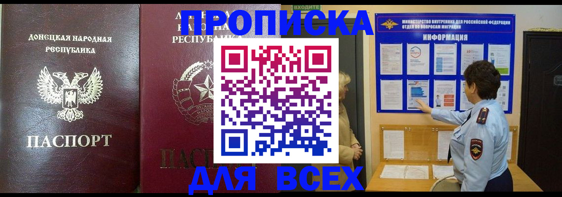 временная регистрация для всех в Рыльске